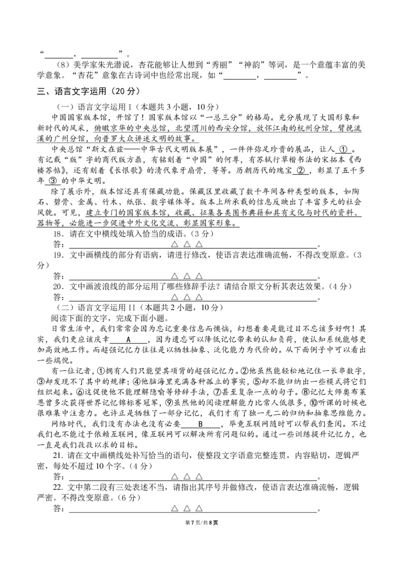四川省成都市第七中学2024届高三上学期10月月考语文(1)_2023年10月_01每日更新_9号_2024届四川省成都市第七中学高三上学期10月月考