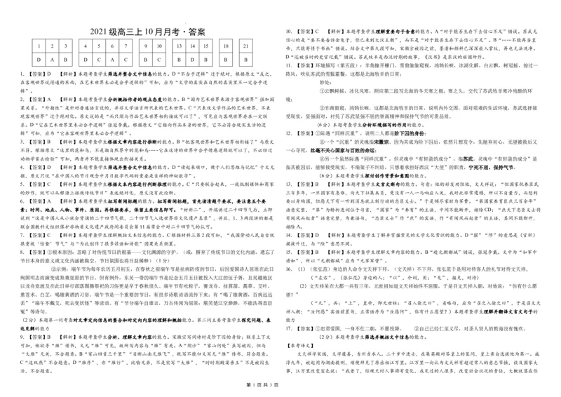 四川省绵阳市江油中学2023-2024学年高三上学期10月月考语文答案(1)_2023年10月_0210月合集_2024届四川省江油中学高三上期10月月考_四川省江油中学2024届高三上期10月月考语文