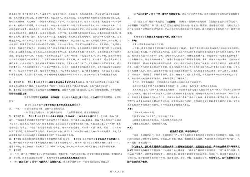四川省绵阳市江油中学2023-2024学年高三上学期10月月考语文答案(1)_2023年10月_0210月合集_2024届四川省江油中学高三上期10月月考_四川省江油中学2024届高三上期10月月考语文