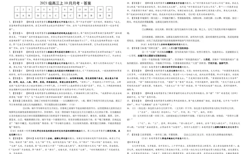 四川省绵阳市江油中学2023-2024学年高三上学期10月月考语文答案(1)_2023年10月_0210月合集_2024届四川省江油中学高三上期10月月考_四川省江油中学2024届高三上期10月月考语文