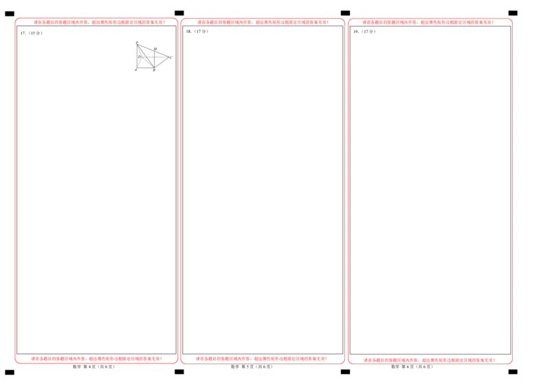 数学（天津卷01）（答题卡）_2024高考押题卷_62024学科网全系列_24学科网高考押题预测卷_2024年高考数学押题预测卷_数学（天津卷01）-2024年高考押题预测卷