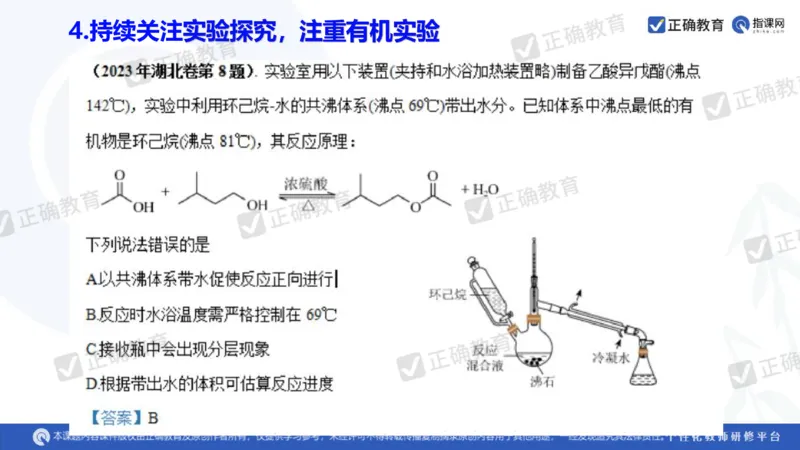 化学---衡阳教科院成志高《落实夯基础，研究提实效&mdash;&mdash;2024届新高考化学复习备考策略》3.19_2024高考押题卷_152024其他平台全系列_资料2024版（名校︱机构）备考押题资料