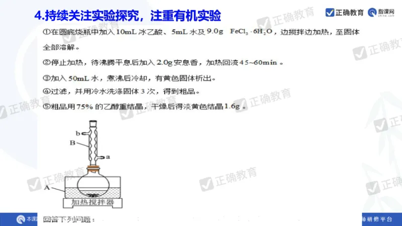 化学---衡阳教科院成志高《落实夯基础，研究提实效&mdash;&mdash;2024届新高考化学复习备考策略》3.19_2024高考押题卷_152024其他平台全系列_资料2024版（名校︱机构）备考押题资料