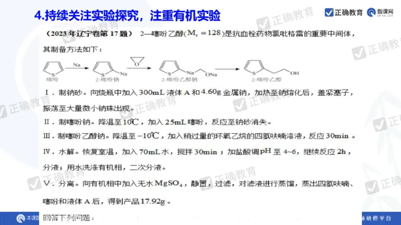 化学---衡阳教科院成志高《落实夯基础，研究提实效&mdash;&mdash;2024届新高考化学复习备考策略》3.19_2024高考押题卷_152024其他平台全系列_资料2024版（名校︱机构）备考押题资料