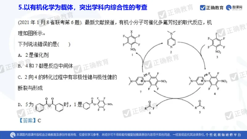 化学---衡阳教科院成志高《落实夯基础，研究提实效&mdash;&mdash;2024届新高考化学复习备考策略》3.19_2024高考押题卷_152024其他平台全系列_资料2024版（名校︱机构）备考押题资料