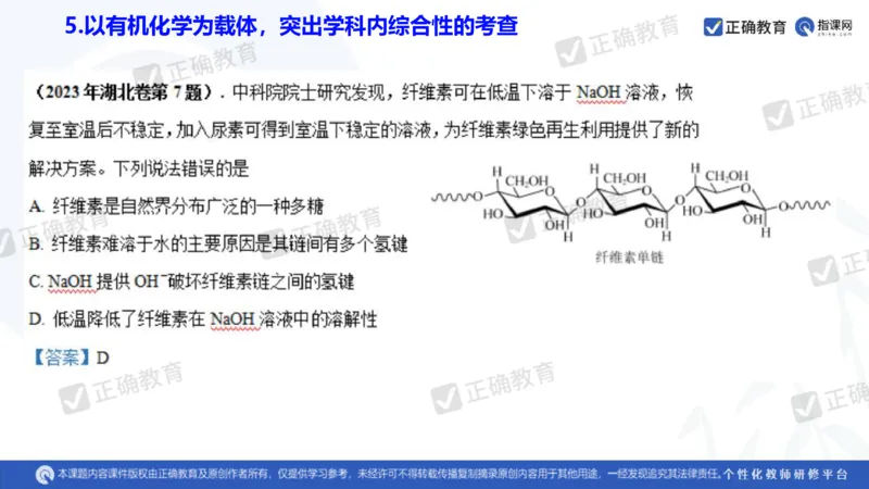 化学---衡阳教科院成志高《落实夯基础，研究提实效&mdash;&mdash;2024届新高考化学复习备考策略》3.19_2024高考押题卷_152024其他平台全系列_资料2024版（名校︱机构）备考押题资料