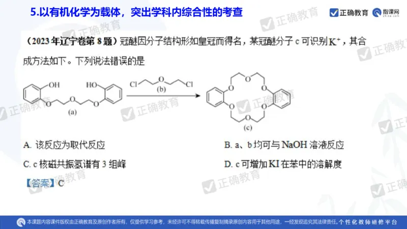 化学---衡阳教科院成志高《落实夯基础，研究提实效&mdash;&mdash;2024届新高考化学复习备考策略》3.19_2024高考押题卷_152024其他平台全系列_资料2024版（名校︱机构）备考押题资料
