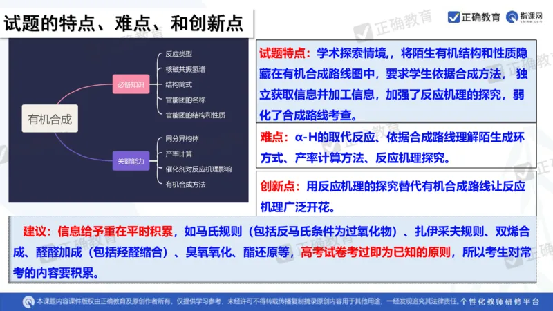 化学---衡阳教科院成志高《落实夯基础，研究提实效&mdash;&mdash;2024届新高考化学复习备考策略》3.19_2024高考押题卷_152024其他平台全系列_资料2024版（名校︱机构）备考押题资料