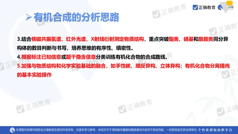 化学---衡阳教科院成志高《落实夯基础，研究提实效&mdash;&mdash;2024届新高考化学复习备考策略》3.19_2024高考押题卷_152024其他平台全系列_资料2024版（名校︱机构）备考押题资料