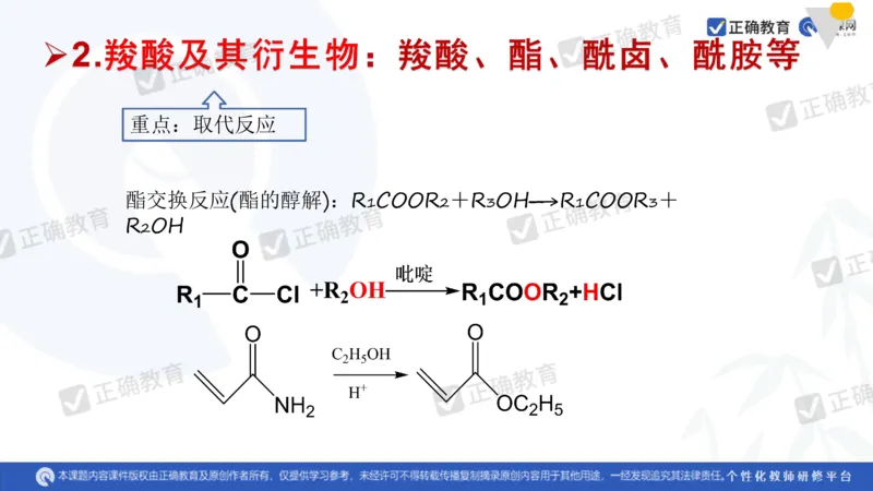 化学---衡阳教科院成志高《落实夯基础，研究提实效&mdash;&mdash;2024届新高考化学复习备考策略》3.19_2024高考押题卷_152024其他平台全系列_资料2024版（名校︱机构）备考押题资料