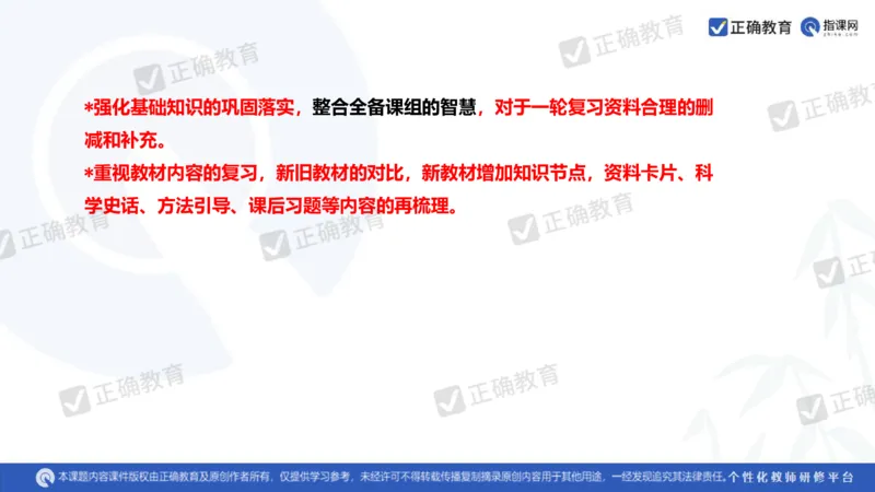 化学---衡阳教科院成志高《落实夯基础，研究提实效&mdash;&mdash;2024届新高考化学复习备考策略》3.19_2024高考押题卷_152024其他平台全系列_资料2024版（名校︱机构）备考押题资料