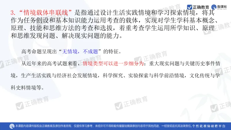 化学---衡阳教科院成志高《落实夯基础，研究提实效&mdash;&mdash;2024届新高考化学复习备考策略》3.19_2024高考押题卷_152024其他平台全系列_资料2024版（名校︱机构）备考押题资料
