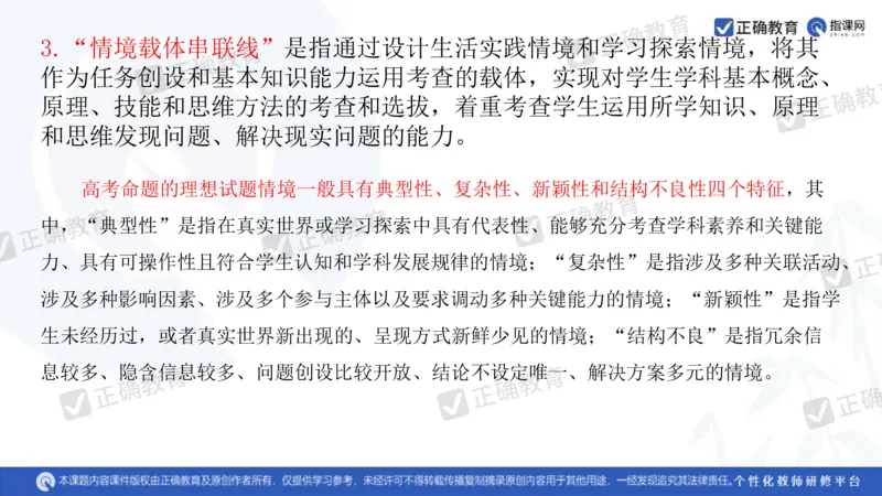 化学---衡阳教科院成志高《落实夯基础，研究提实效&mdash;&mdash;2024届新高考化学复习备考策略》3.19_2024高考押题卷_152024其他平台全系列_资料2024版（名校︱机构）备考押题资料