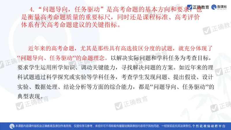 化学---衡阳教科院成志高《落实夯基础，研究提实效&mdash;&mdash;2024届新高考化学复习备考策略》3.19_2024高考押题卷_152024其他平台全系列_资料2024版（名校︱机构）备考押题资料