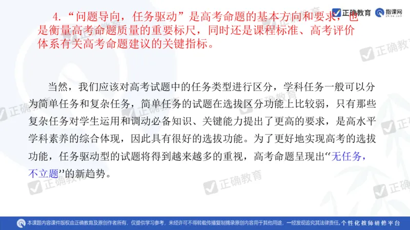 化学---衡阳教科院成志高《落实夯基础，研究提实效&mdash;&mdash;2024届新高考化学复习备考策略》3.19_2024高考押题卷_152024其他平台全系列_资料2024版（名校︱机构）备考押题资料