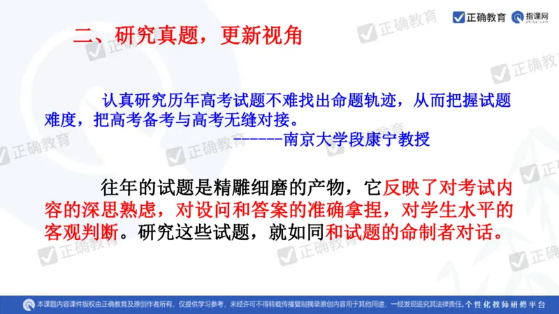 化学---衡阳教科院成志高《落实夯基础，研究提实效&mdash;&mdash;2024届新高考化学复习备考策略》3.19_2024高考押题卷_152024其他平台全系列_资料2024版（名校︱机构）备考押题资料