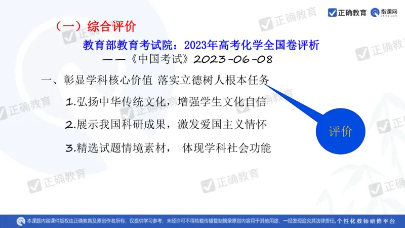 化学---衡阳教科院成志高《落实夯基础，研究提实效&mdash;&mdash;2024届新高考化学复习备考策略》3.19_2024高考押题卷_152024其他平台全系列_资料2024版（名校︱机构）备考押题资料
