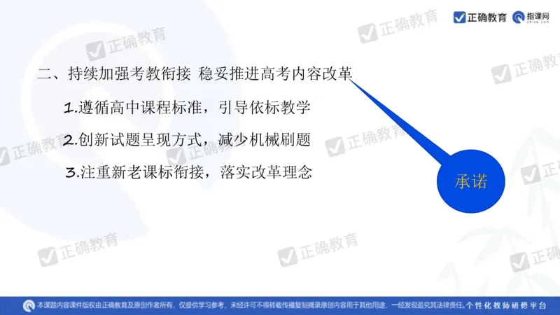 化学---衡阳教科院成志高《落实夯基础，研究提实效&mdash;&mdash;2024届新高考化学复习备考策略》3.19_2024高考押题卷_152024其他平台全系列_资料2024版（名校︱机构）备考押题资料