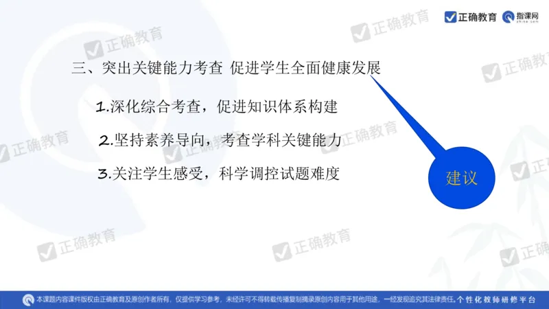 化学---衡阳教科院成志高《落实夯基础，研究提实效&mdash;&mdash;2024届新高考化学复习备考策略》3.19_2024高考押题卷_152024其他平台全系列_资料2024版（名校︱机构）备考押题资料