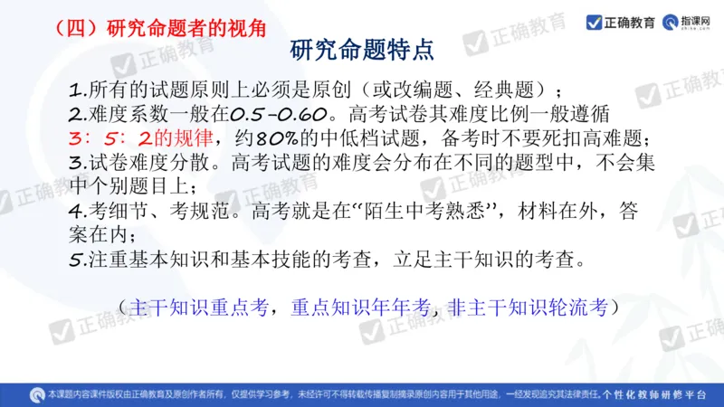 化学---衡阳教科院成志高《落实夯基础，研究提实效&mdash;&mdash;2024届新高考化学复习备考策略》3.19_2024高考押题卷_152024其他平台全系列_资料2024版（名校︱机构）备考押题资料