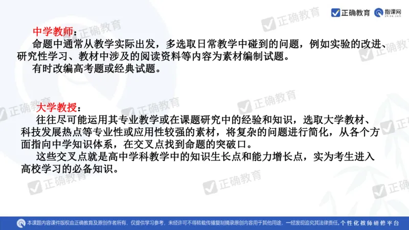 化学---衡阳教科院成志高《落实夯基础，研究提实效&mdash;&mdash;2024届新高考化学复习备考策略》3.19_2024高考押题卷_152024其他平台全系列_资料2024版（名校︱机构）备考押题资料