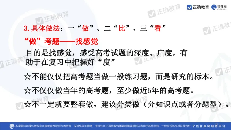 化学---衡阳教科院成志高《落实夯基础，研究提实效&mdash;&mdash;2024届新高考化学复习备考策略》3.19_2024高考押题卷_152024其他平台全系列_资料2024版（名校︱机构）备考押题资料
