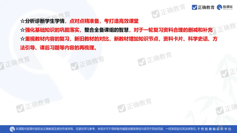 化学---衡阳教科院成志高《落实夯基础，研究提实效&mdash;&mdash;2024届新高考化学复习备考策略》3.19_2024高考押题卷_152024其他平台全系列_资料2024版（名校︱机构）备考押题资料