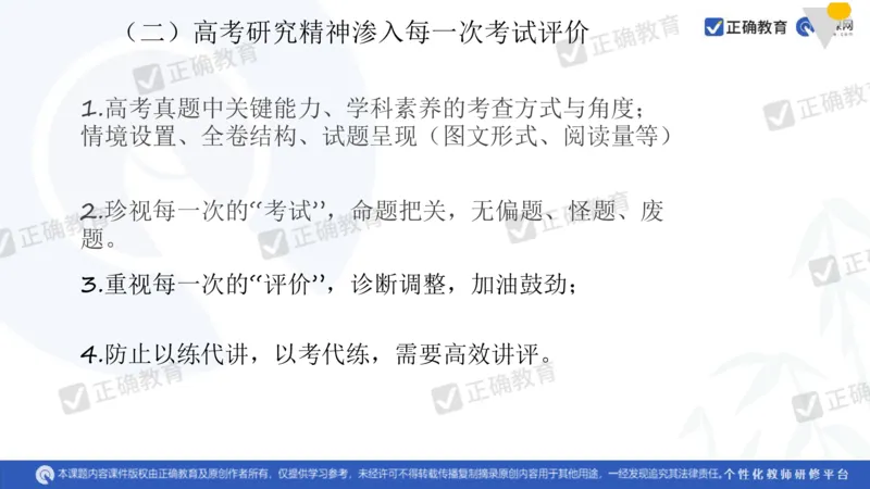 化学---衡阳教科院成志高《落实夯基础，研究提实效&mdash;&mdash;2024届新高考化学复习备考策略》3.19_2024高考押题卷_152024其他平台全系列_资料2024版（名校︱机构）备考押题资料