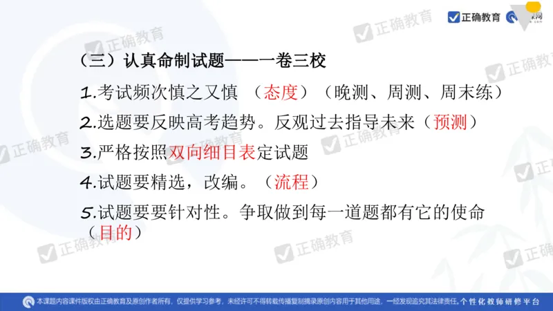 化学---衡阳教科院成志高《落实夯基础，研究提实效&mdash;&mdash;2024届新高考化学复习备考策略》3.19_2024高考押题卷_152024其他平台全系列_资料2024版（名校︱机构）备考押题资料