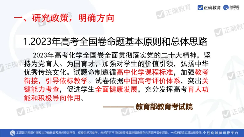 化学---衡阳教科院成志高《落实夯基础，研究提实效&mdash;&mdash;2024届新高考化学复习备考策略》3.19_2024高考押题卷_152024其他平台全系列_资料2024版（名校︱机构）备考押题资料