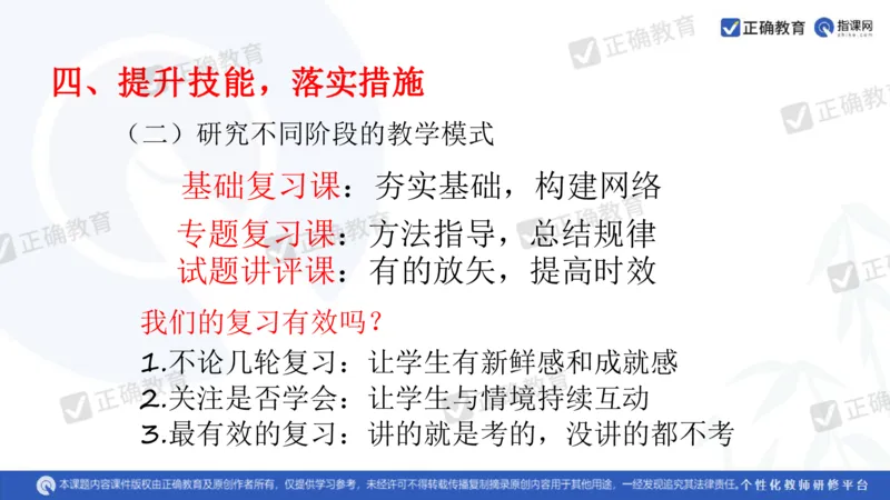 化学---衡阳教科院成志高《落实夯基础，研究提实效&mdash;&mdash;2024届新高考化学复习备考策略》3.19_2024高考押题卷_152024其他平台全系列_资料2024版（名校︱机构）备考押题资料