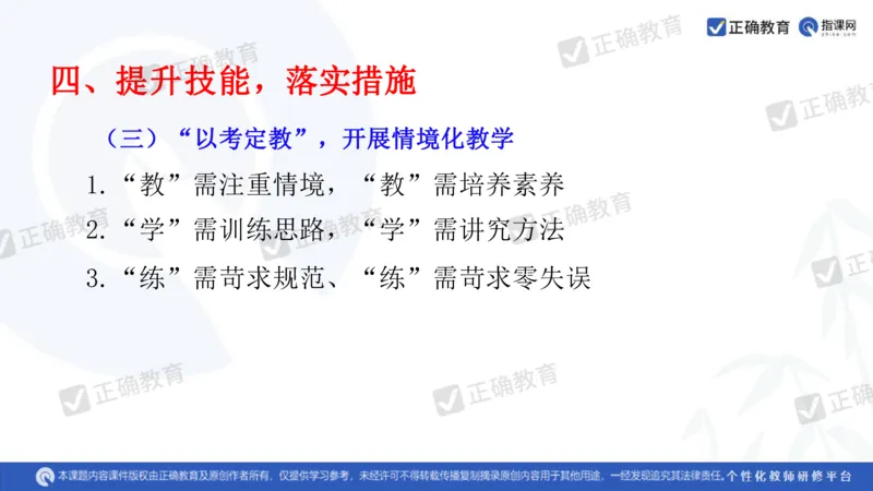 化学---衡阳教科院成志高《落实夯基础，研究提实效&mdash;&mdash;2024届新高考化学复习备考策略》3.19_2024高考押题卷_152024其他平台全系列_资料2024版（名校︱机构）备考押题资料