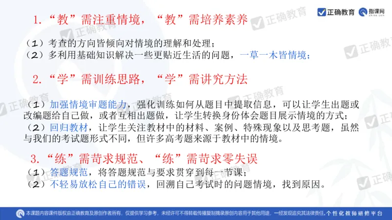 化学---衡阳教科院成志高《落实夯基础，研究提实效&mdash;&mdash;2024届新高考化学复习备考策略》3.19_2024高考押题卷_152024其他平台全系列_资料2024版（名校︱机构）备考押题资料