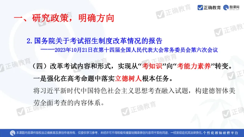 化学---衡阳教科院成志高《落实夯基础，研究提实效&mdash;&mdash;2024届新高考化学复习备考策略》3.19_2024高考押题卷_152024其他平台全系列_资料2024版（名校︱机构）备考押题资料