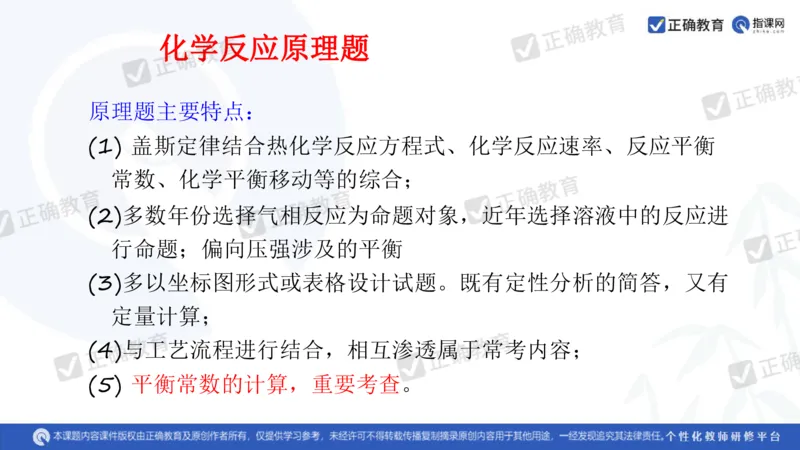 化学---衡阳教科院成志高《落实夯基础，研究提实效&mdash;&mdash;2024届新高考化学复习备考策略》3.19_2024高考押题卷_152024其他平台全系列_资料2024版（名校︱机构）备考押题资料