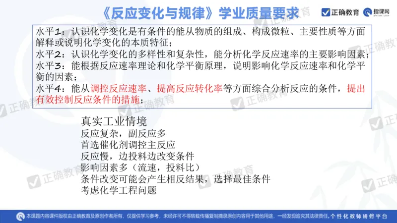 化学---衡阳教科院成志高《落实夯基础，研究提实效&mdash;&mdash;2024届新高考化学复习备考策略》3.19_2024高考押题卷_152024其他平台全系列_资料2024版（名校︱机构）备考押题资料