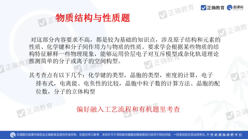 化学---衡阳教科院成志高《落实夯基础，研究提实效&mdash;&mdash;2024届新高考化学复习备考策略》3.19_2024高考押题卷_152024其他平台全系列_资料2024版（名校︱机构）备考押题资料