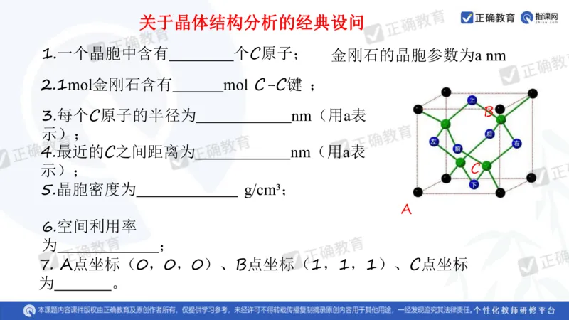 化学---衡阳教科院成志高《落实夯基础，研究提实效&mdash;&mdash;2024届新高考化学复习备考策略》3.19_2024高考押题卷_152024其他平台全系列_资料2024版（名校︱机构）备考押题资料