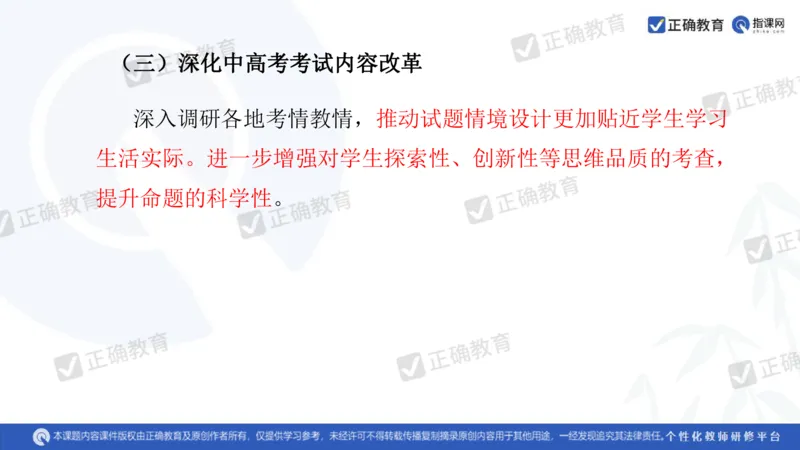化学---衡阳教科院成志高《落实夯基础，研究提实效&mdash;&mdash;2024届新高考化学复习备考策略》3.19_2024高考押题卷_152024其他平台全系列_资料2024版（名校︱机构）备考押题资料