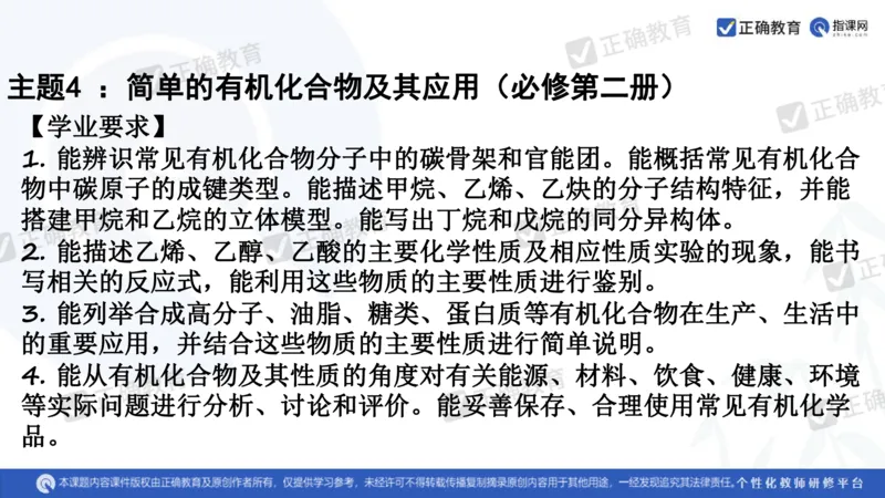 化学---衡阳教科院成志高《落实夯基础，研究提实效&mdash;&mdash;2024届新高考化学复习备考策略》3.19_2024高考押题卷_152024其他平台全系列_资料2024版（名校︱机构）备考押题资料