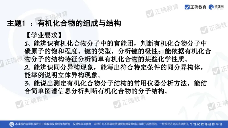 化学---衡阳教科院成志高《落实夯基础，研究提实效&mdash;&mdash;2024届新高考化学复习备考策略》3.19_2024高考押题卷_152024其他平台全系列_资料2024版（名校︱机构）备考押题资料