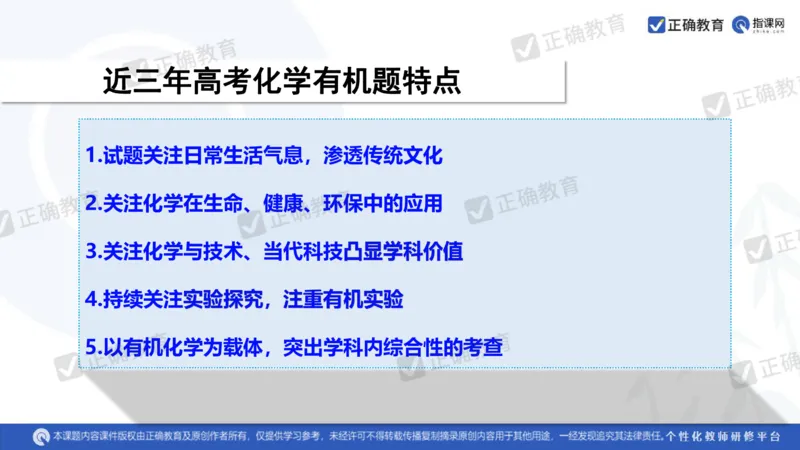 化学---衡阳教科院成志高《落实夯基础，研究提实效&mdash;&mdash;2024届新高考化学复习备考策略》3.19_2024高考押题卷_152024其他平台全系列_资料2024版（名校︱机构）备考押题资料