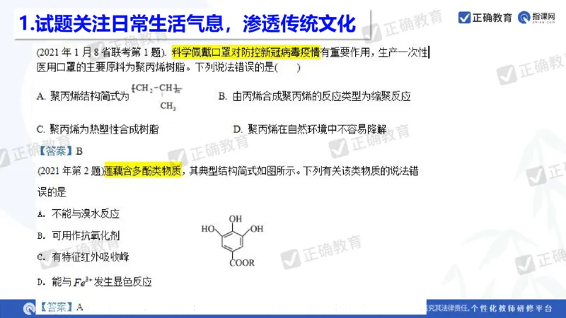 化学---衡阳教科院成志高《落实夯基础，研究提实效&mdash;&mdash;2024届新高考化学复习备考策略》3.19_2024高考押题卷_152024其他平台全系列_资料2024版（名校︱机构）备考押题资料