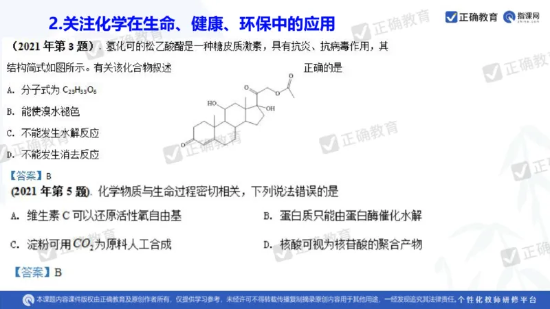 化学---衡阳教科院成志高《落实夯基础，研究提实效&mdash;&mdash;2024届新高考化学复习备考策略》3.19_2024高考押题卷_152024其他平台全系列_资料2024版（名校︱机构）备考押题资料