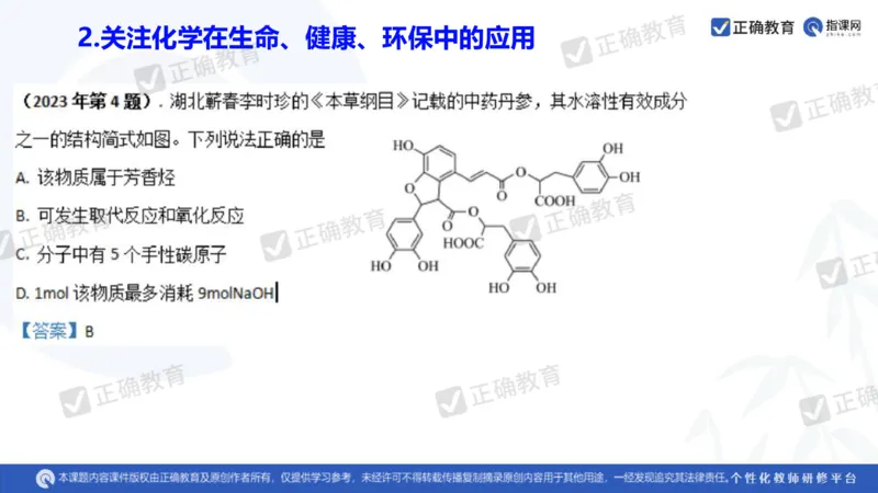 化学---衡阳教科院成志高《落实夯基础，研究提实效&mdash;&mdash;2024届新高考化学复习备考策略》3.19_2024高考押题卷_152024其他平台全系列_资料2024版（名校︱机构）备考押题资料