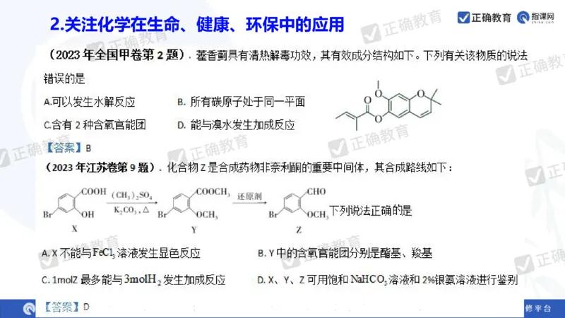 化学---衡阳教科院成志高《落实夯基础，研究提实效&mdash;&mdash;2024届新高考化学复习备考策略》3.19_2024高考押题卷_152024其他平台全系列_资料2024版（名校︱机构）备考押题资料