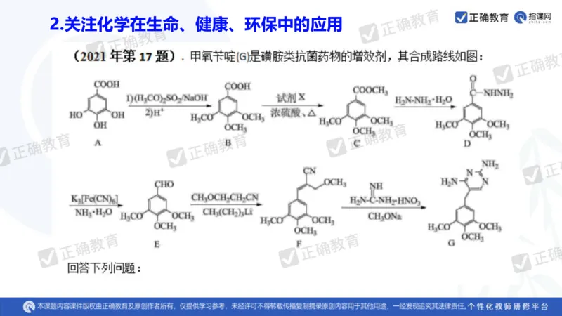 化学---衡阳教科院成志高《落实夯基础，研究提实效&mdash;&mdash;2024届新高考化学复习备考策略》3.19_2024高考押题卷_152024其他平台全系列_资料2024版（名校︱机构）备考押题资料