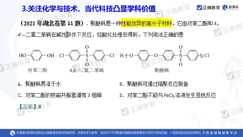 化学---衡阳教科院成志高《落实夯基础，研究提实效&mdash;&mdash;2024届新高考化学复习备考策略》3.19_2024高考押题卷_152024其他平台全系列_资料2024版（名校︱机构）备考押题资料