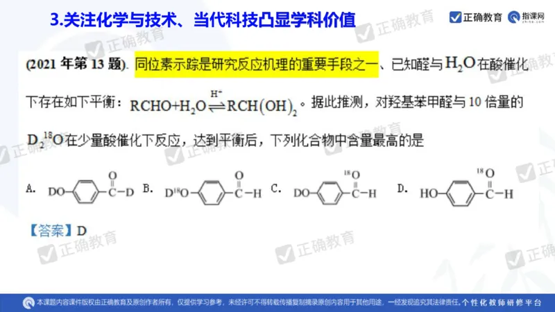 化学---衡阳教科院成志高《落实夯基础，研究提实效&mdash;&mdash;2024届新高考化学复习备考策略》3.19_2024高考押题卷_152024其他平台全系列_资料2024版（名校︱机构）备考押题资料
