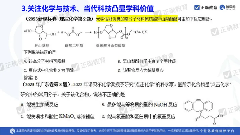 化学---衡阳教科院成志高《落实夯基础，研究提实效&mdash;&mdash;2024届新高考化学复习备考策略》3.19_2024高考押题卷_152024其他平台全系列_资料2024版（名校︱机构）备考押题资料